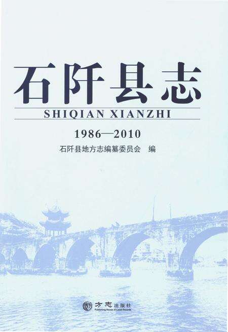 《石阡县志(1986-2010)》.pdf电子版_贵州省志预览图2