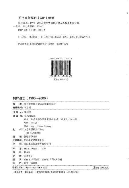 《桐梓县志(1993-2006)》.pdf电子版_贵州省志预览图3