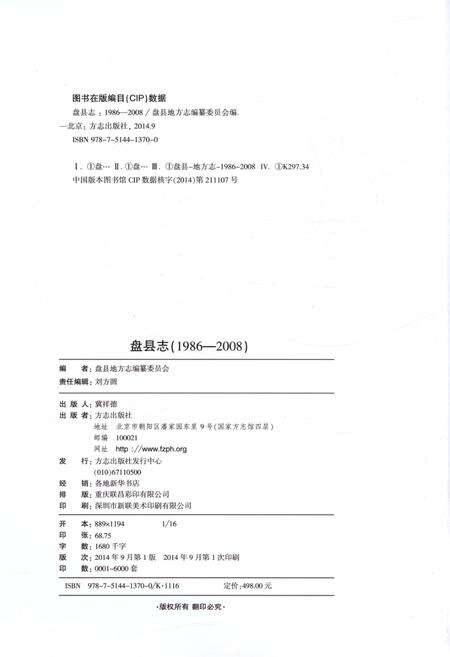《盘县志·上卷（1986-2008）》.pdf电子版_贵州省志预览图2