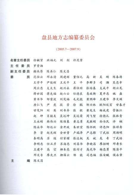 《盘县志·上卷（1986-2008）》.pdf电子版_贵州省志预览图3