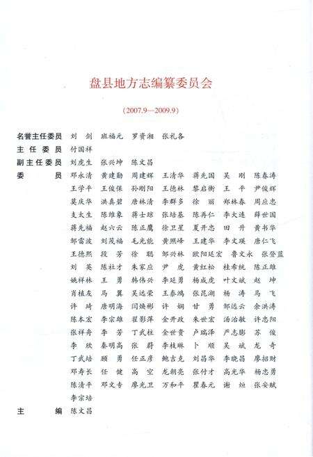 《盘县志·上卷（1986-2008）》.pdf电子版_贵州省志预览图4