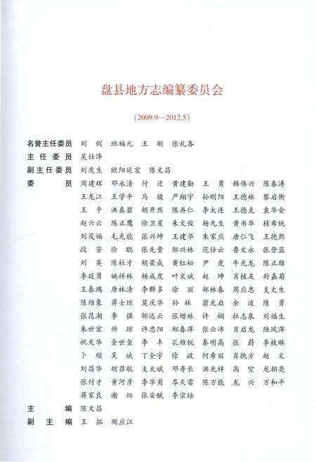 《盘县志·上卷（1986-2008）》.pdf电子版_贵州省志预览图5