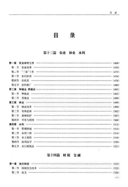 《盘县志·下卷（1986-2008）》.pdf电子版_贵州省志预览图2