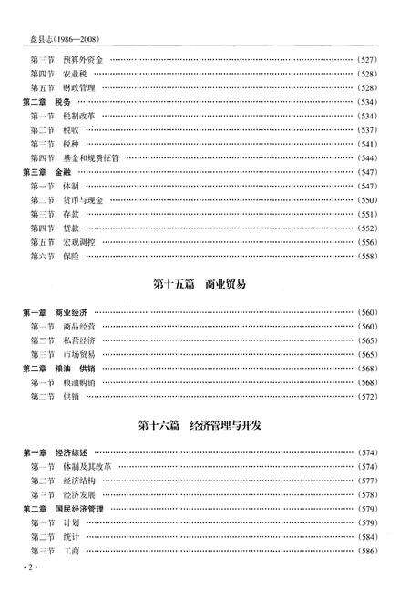 《盘县志·下卷（1986-2008）》.pdf电子版_贵州省志预览图3