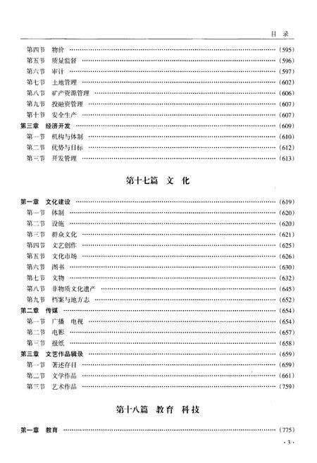 《盘县志·下卷（1986-2008）》.pdf电子版_贵州省志预览图4