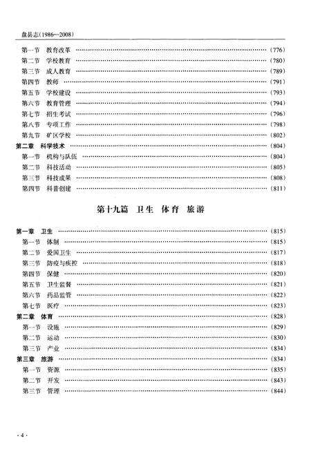 《盘县志·下卷（1986-2008）》.pdf电子版_贵州省志预览图5