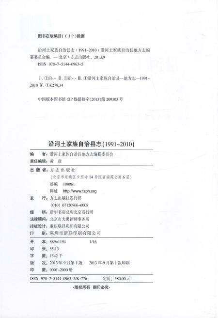 《沿河土家族自治县志·上卷（1991-2010）》.pdf电子版_贵州省志预览图2