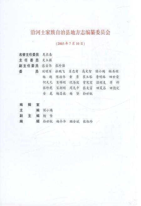 《沿河土家族自治县志·上卷（1991-2010）》.pdf电子版_贵州省志预览图4
