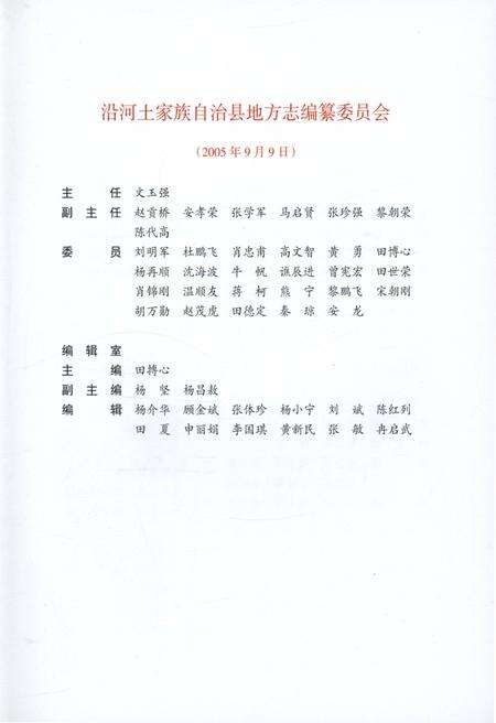 《沿河土家族自治县志·上卷（1991-2010）》.pdf电子版_贵州省志预览图5