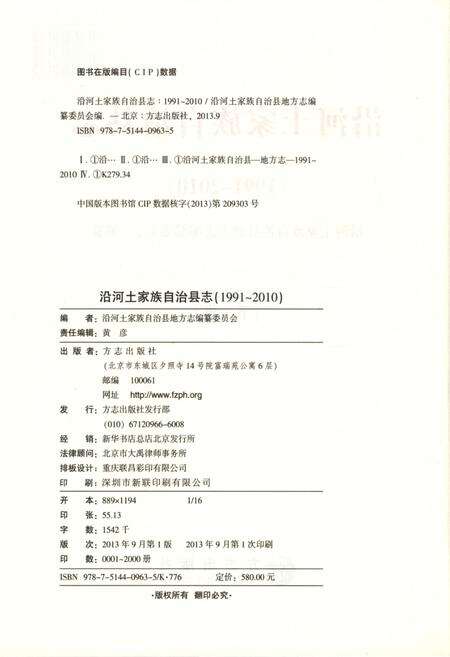 《沿河土家族自治县志·下卷（1991-2010）》.pdf电子版_贵州省志预览图2