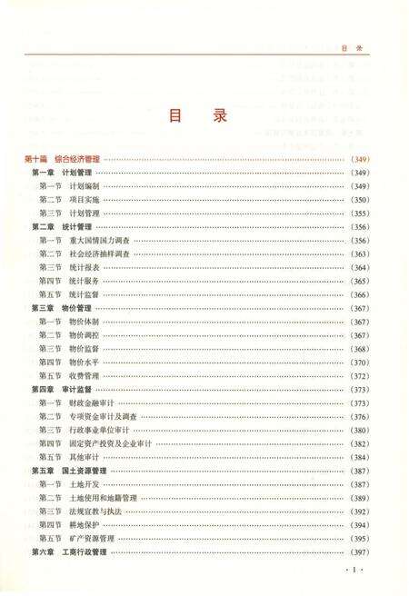 《沿河土家族自治县志·下卷（1991-2010）》.pdf电子版_贵州省志预览图3