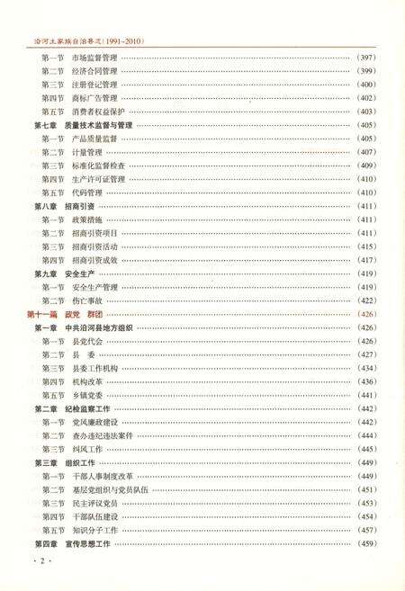 《沿河土家族自治县志·下卷（1991-2010）》.pdf电子版_贵州省志预览图4