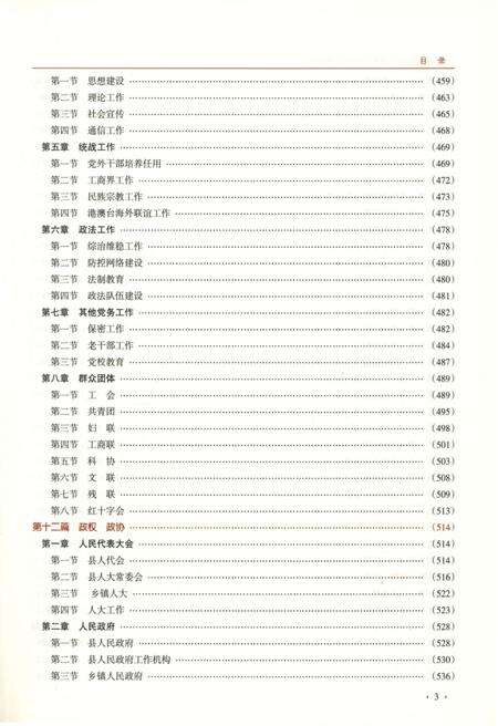 《沿河土家族自治县志·下卷（1991-2010）》.pdf电子版_贵州省志预览图5