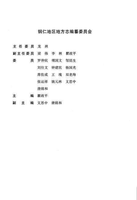 《铜仁地区志·国民经济和社会发展计划志》.pdf电子版_贵州省志预览图3