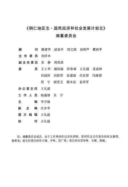 《铜仁地区志·国民经济和社会发展计划志》.pdf电子版_贵州省志预览图4