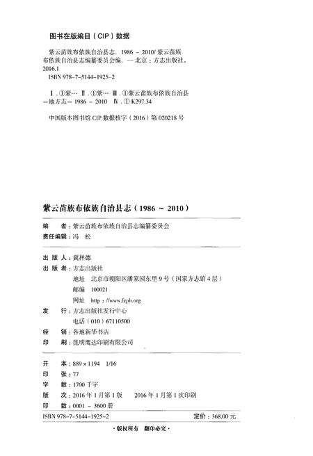 《紫云苗族布依族自治县志(1986-2010)》.pdf电子版_贵州省志预览图2