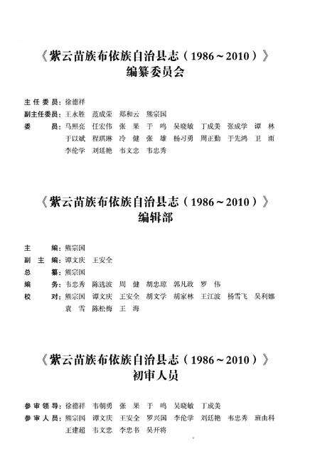《紫云苗族布依族自治县志(1986-2010)》.pdf电子版_贵州省志预览图3