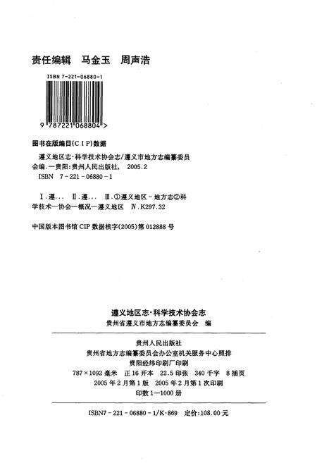 《遵义地区志科学技术协会志》.pdf电子版_贵州省志预览图2