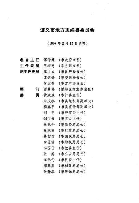《遵义地区志科学技术协会志》.pdf电子版_贵州省志预览图3