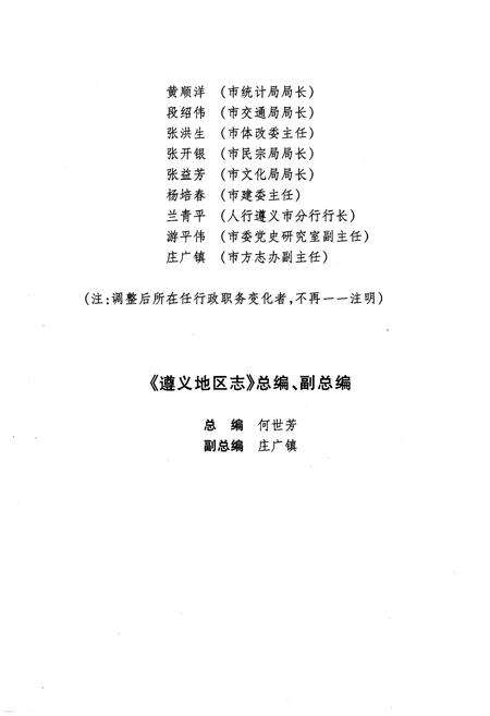 《遵义地区志科学技术协会志》.pdf电子版_贵州省志预览图4