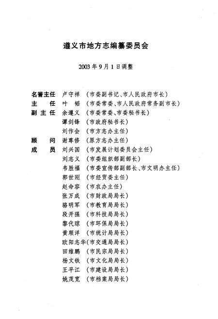 《遵义地区志科学技术协会志》.pdf电子版_贵州省志预览图5