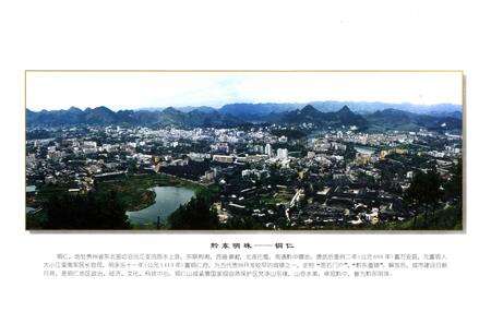 《铜仁地区志·城乡建设环境保护志》.pdf电子版_贵州省志预览图5