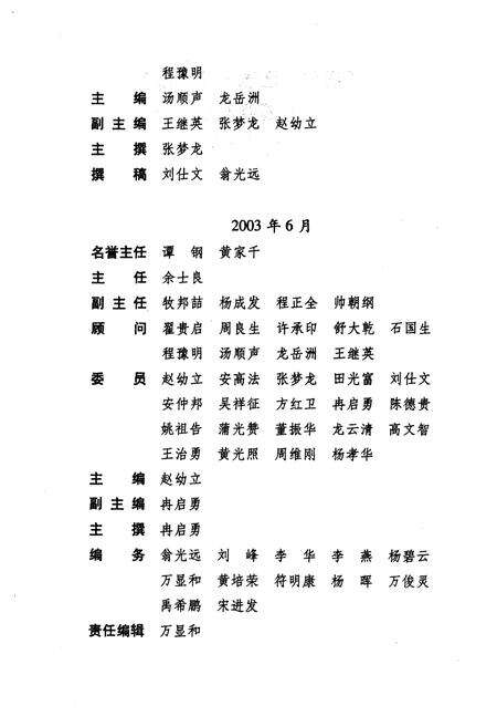 《铜仁地区志·政协志》.pdf电子版_贵州省志预览图4