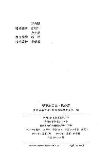 《毕节地区志 税务志》.pdf电子版_贵州省志预览图2