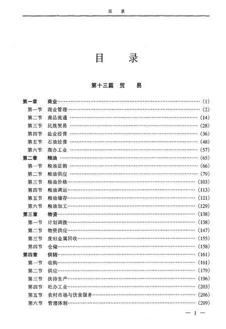 《黔南布衣族苗族自治州志(简编本)》.pdf电子版_贵州省志预览图2