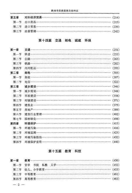 《黔南布衣族苗族自治州志(简编本)》.pdf电子版_贵州省志预览图3