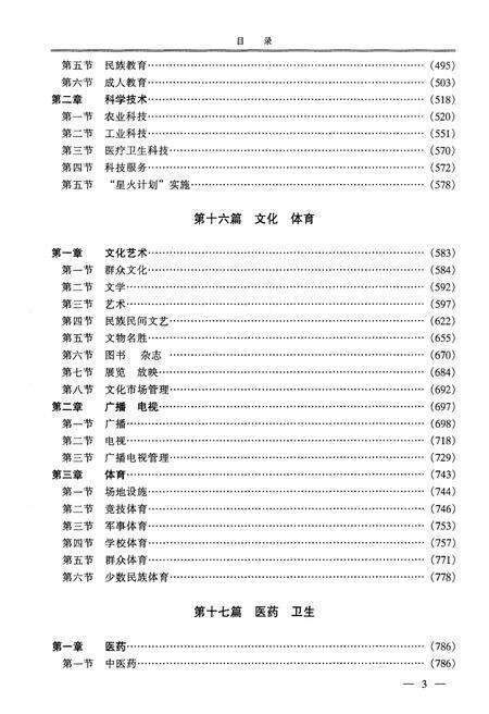 《黔南布衣族苗族自治州志(简编本)》.pdf电子版_贵州省志预览图4