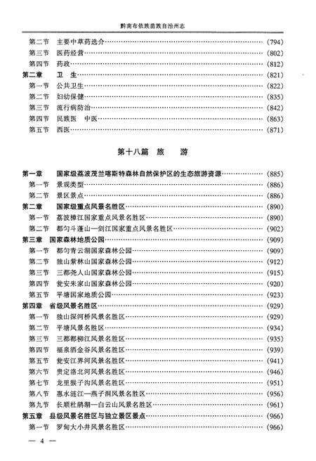 《黔南布衣族苗族自治州志(简编本)》.pdf电子版_贵州省志预览图5
