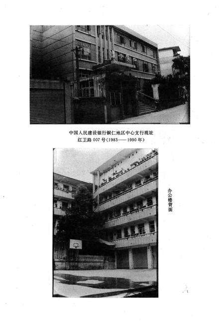 《铜仁地区建行志》.pdf电子版_贵州省志预览图3