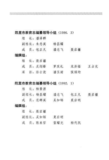 《凯里市教育志》.pdf电子版_贵州省志预览图3