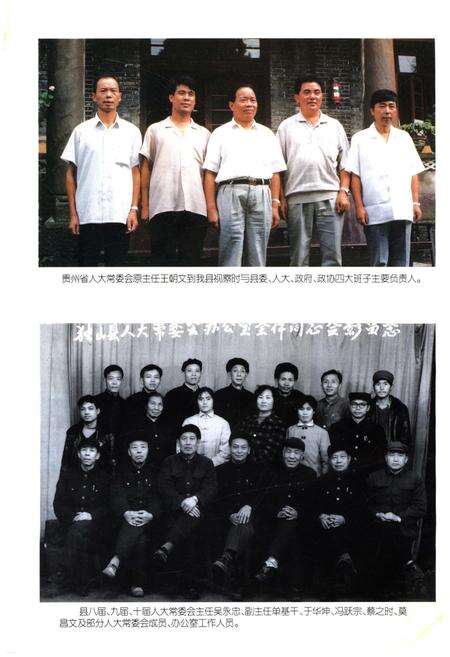 《独山县人民代表大会志 第一辑(1950.1-2001.9)》.pdf电子版_贵州省志预览图4