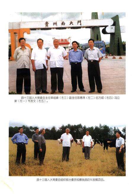 《独山县人民代表大会志 第一辑(1950.1-2001.9)》.pdf电子版_贵州省志预览图5