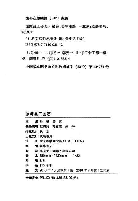 《湄潭县工会志(1978-2007)》.pdf电子版_贵州省志预览图2