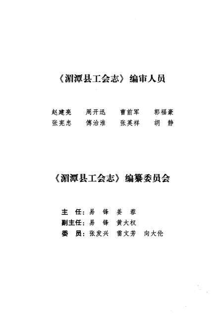 《湄潭县工会志(1978-2007)》.pdf电子版_贵州省志预览图3