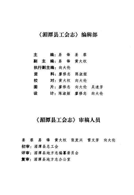 《湄潭县工会志(1978-2007)》.pdf电子版_贵州省志预览图4