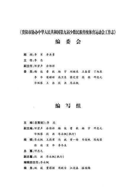《贵阳市协办中华人民共和国第九届少数民族传统体育运动工作志》.pdf电子版_贵州省志预览图3