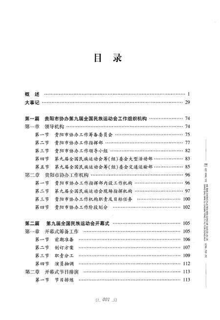《贵阳市协办中华人民共和国第九届少数民族传统体育运动工作志》.pdf电子版_贵州省志预览图4
