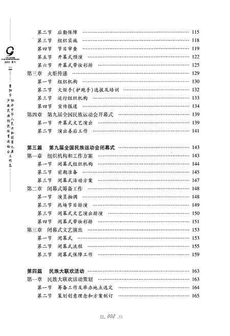 《贵阳市协办中华人民共和国第九届少数民族传统体育运动工作志》.pdf电子版_贵州省志预览图5