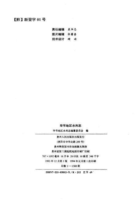 《毕节地区水利志》.pdf电子版_贵州省志预览图2