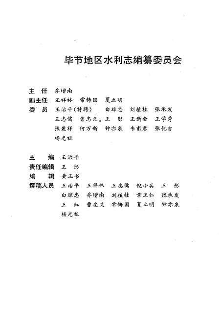 《毕节地区水利志》.pdf电子版_贵州省志预览图3