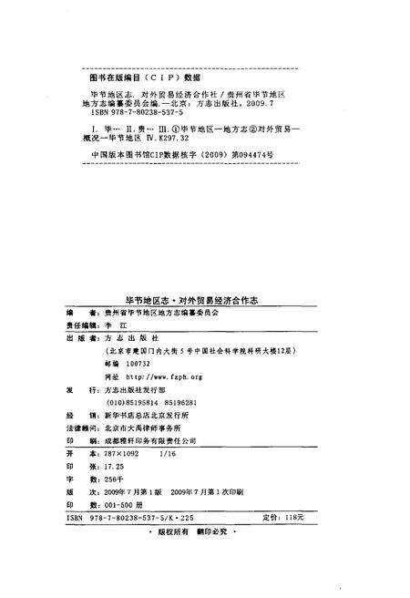 《毕节地区志 对外贸易经济合作志》.pdf电子版_贵州省志预览图2