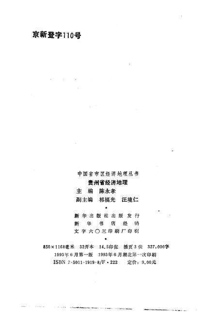 《贵州省经济地理》.pdf电子版_贵州省志预览图2