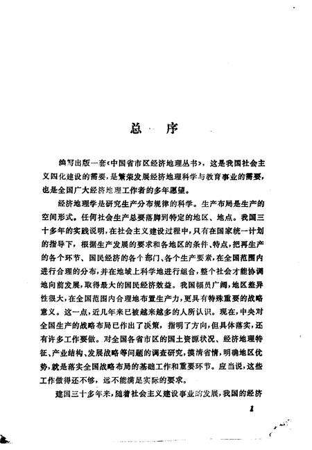 《贵州省经济地理》.pdf电子版_贵州省志预览图4