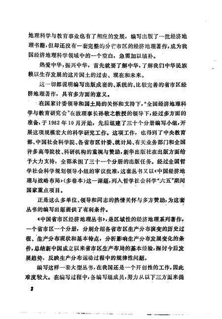 《贵州省经济地理》.pdf电子版_贵州省志预览图5