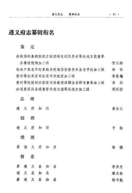 《遵义府志道光上册》.pdf电子版_贵州省志预览图3