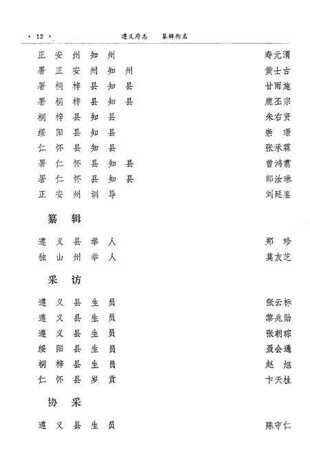 《遵义府志道光上册》.pdf电子版_贵州省志预览图4